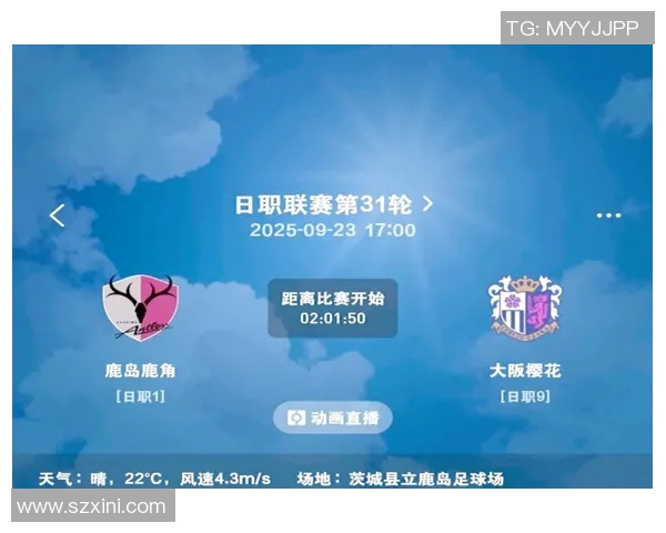 大阪樱花与鹿岛鹿角激战在即比分预测与球迷欢呼热情共振